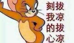 吃瓜群众笑死人图片,笑料横生！吃瓜群众看图爆笑瞬间