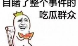 qq吃瓜大群,社交新潮流的诞生