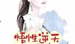 躺平吃瓜小说,一部现代都市躺平者的奇幻漂流